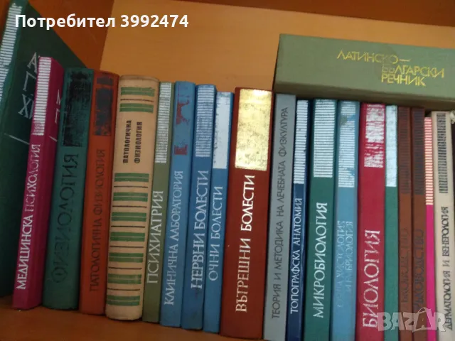 Учебници по медицина,стари, снимка 10 - Специализирана литература - 49137777