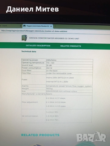 Кислороден концентратор Kroeber 4.0, снимка 4 - Медицинска апаратура - 53454068