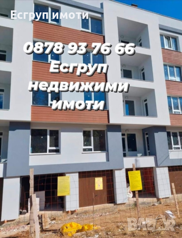 Есгруп продава Двустаен апартамент+ БОНУС ПАРКОМЯСТО