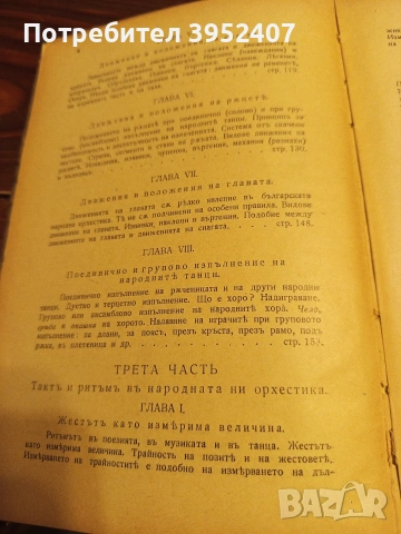 Книга "Българска народна хореография", снимка 3 - Специализирана литература - 53156452