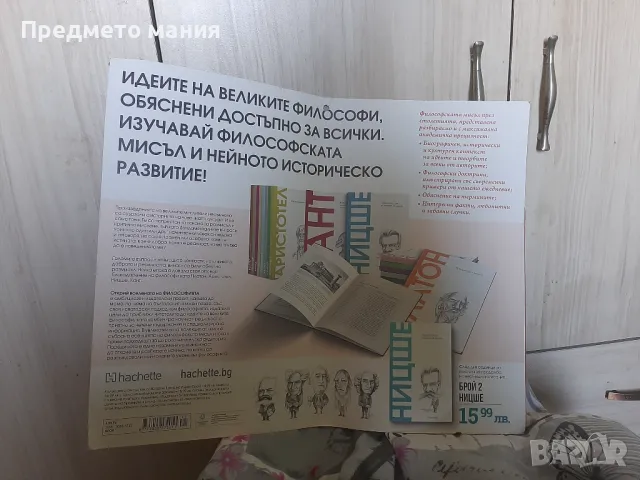 Списание Открий вселената на философията. Първи брой Платон, снимка 3 - Списания и комикси - 48012360