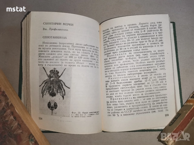 Книги за пчелари, снимка 8 - Специализирана литература - 52823061