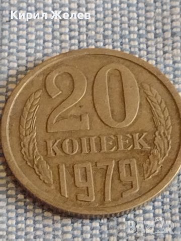 Две монети 3 копейки 1972г. / 20 копейки 1979г. СССР стари редки за КОЛЕКЦИОНЕРИ 39511, снимка 6 - Нумизматика и бонистика - 44270851