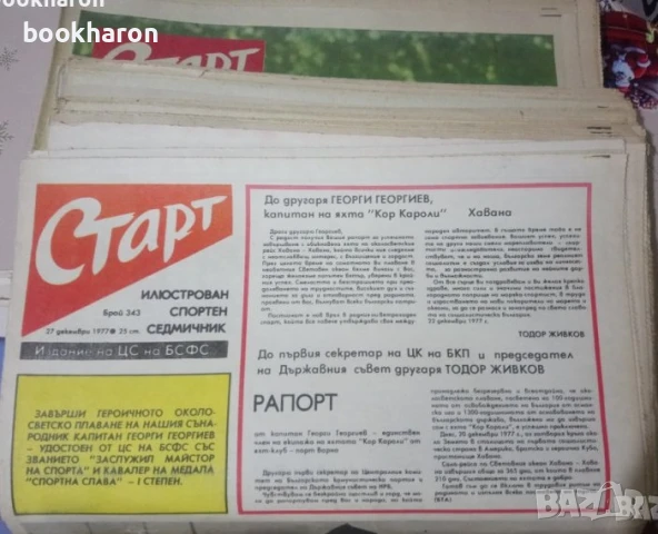 ВЕСТНИЦИ - СТАРТ, ФУТБОЛ, РИБОЛОВ, ПЧЕЛИ, снимка 3 - Други - 51106942