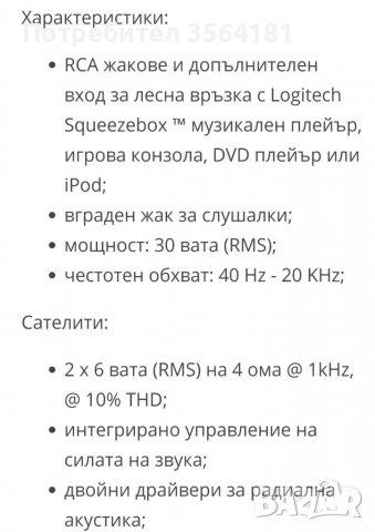 Мини система Logitech , снимка 10 - Аудиосистеми - 39411908