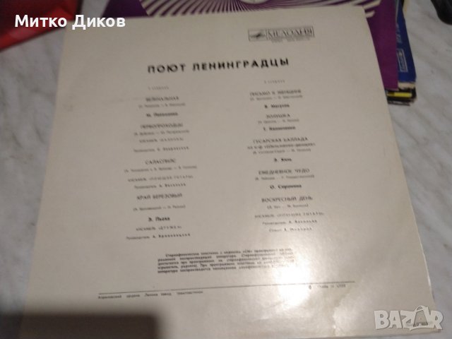 Плоча Мелодия СССР-Поют Ленинградци, снимка 2 - Грамофонни плочи - 41101888