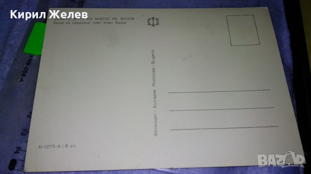 СЕМЕЙСТВОТО на МИНЧО Ив. ВАЗОВ БАЩА на НАРОДНИЯ ПОЕТ ИВАН ВАЗОВ Стара РЯДКА ПОЩЕНСКА КАРТИЧКА 32266, снимка 4 - Филателия - 38631854