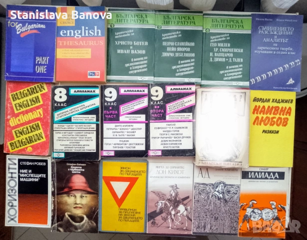 Книги по 1 или 2 евро, снимка 14 - Художествена литература - 53825055