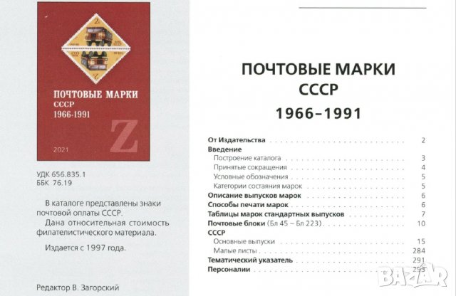 13 каталози за руски пощ.марки,картички, пликове (2017-2022) на DVD, снимка 3 - Филателия - 35690223