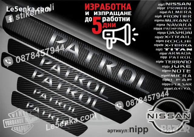 ПРАГОВЕ карбон NISSAN ROGUE фолио стикери nipro, снимка 17 - Аксесоари и консумативи - 44036245