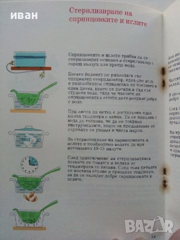 Стара брошура "Съвети за диабетици"  26стр., снимка 4 - Специализирана литература - 38971488