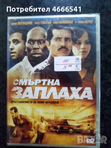 Продавам филми с български субтитри цена 10 лева, снимка 15 - DVD филми - 52801657