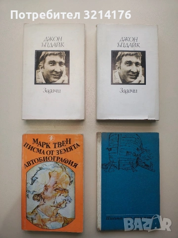 Задачи - Джон Ъпдайк