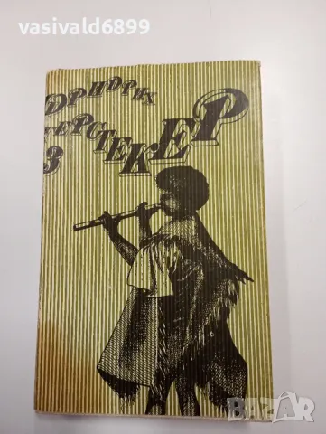 Фридрих Герстекер том 3