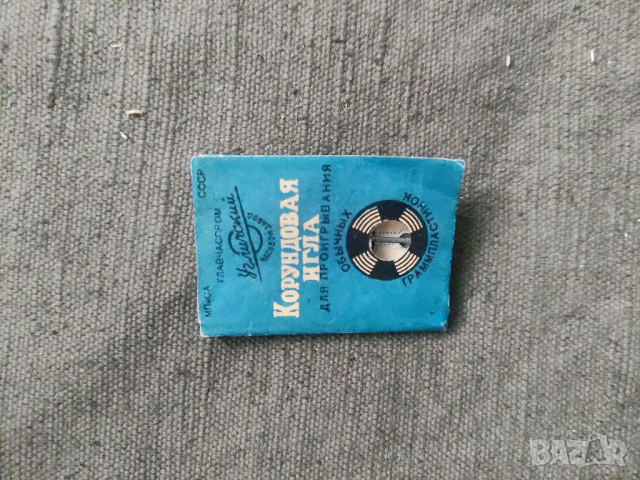 Продавам Игла за грамофон СССР Корундовая игла