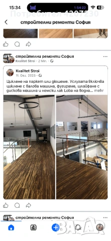 Поставяне и циклене на паркет, снимка 2 - Строителни работници - 53467106