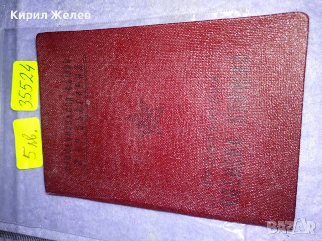 ПРОФЕСИОНАЛНИ СЪЮЗИ в РЕПУБЛИКА БЪЛГАРИЯ ПРОФСЪЮЗНА ЧЛЕНСКА КНИЖКА Проф-СЪЮЗ СЕЛСКО СТОПАНСТВО 35524, снимка 7 - Колекции - 39398978