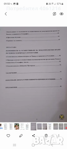 Дипломни роботи по География! , снимка 3 - Ученически и кандидатстудентски - 51011860