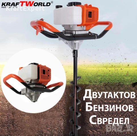 Бензинов Свредел KraftWorld – Градински Свредел с Двутактов Мотор