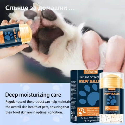 Масло за лапички и нослета на домашни любимци, снимка 5 - Други стоки за животни - 52351723