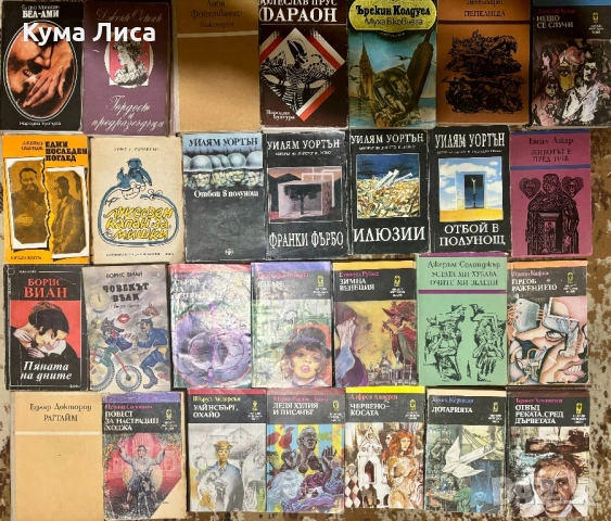 Класически романи на символични цени, снимка 15 - Художествена литература - 53859811