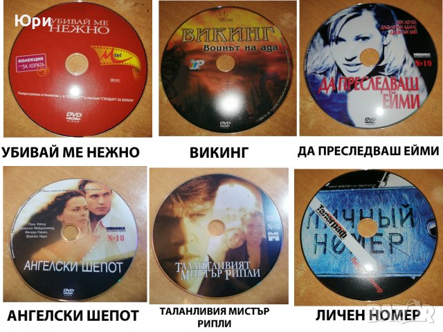 Продавам DVD колекция от 70 филма/диска, снимка 9 - DVD филми - 39618053