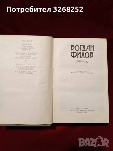 Книга , снимка 4 - Художествена литература - 52450370