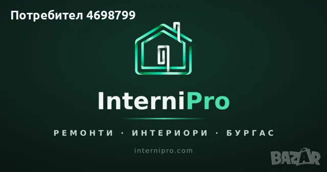 Вътрешни и довършителни дейности - Ремонти