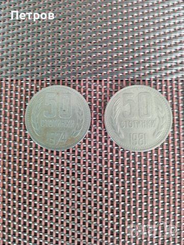 Продавам лот монети стари-1974 г.....България., снимка 2 - Нумизматика и бонистика - 40784610