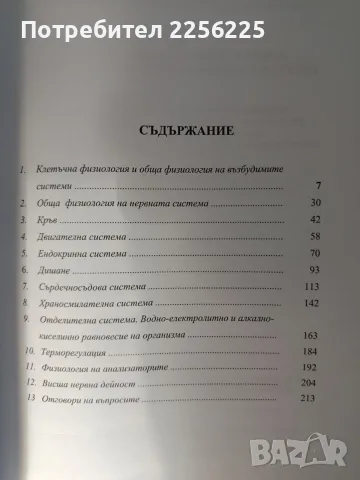 ЛОТ "Физиология ", снимка 11 - Специализирана литература - 56256786