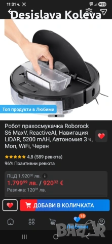 Робот Roborock S6 MAX V, снимка 3 - Прахосмукачки - 53062035