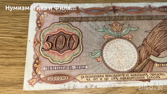 500 лева 1938 година, снимка 7 - Нумизматика и бонистика - 53210112