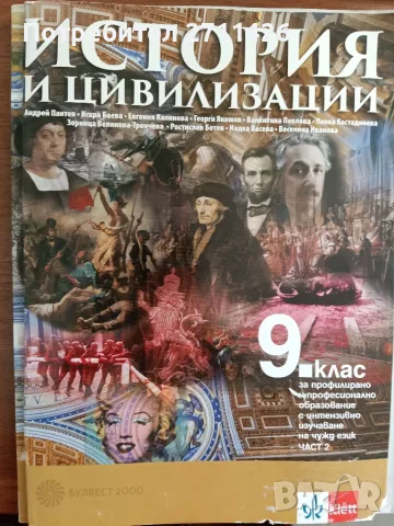 Учебник по история и цивилизации
