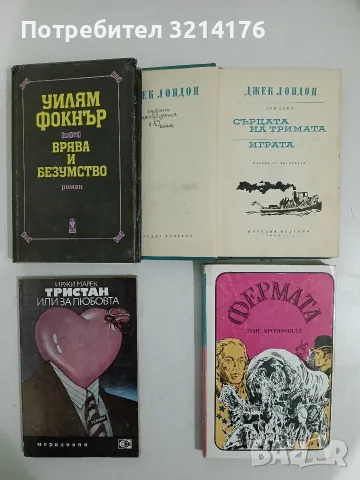 Фермата - Луис Бромфийлд