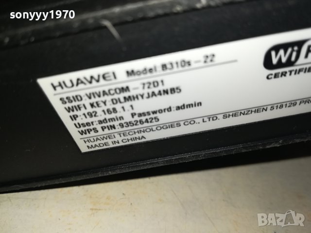 VIVACOM-РУТЕР С 2 АНТЕНИ И АДАПТЕР 2909231116, снимка 5 - Рутери - 42363766