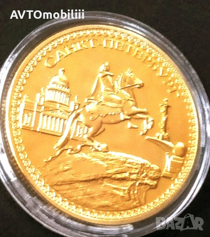 Голяма монета плакет Санкт Петербург - Русия, снимка 8 - Нумизматика и бонистика - 53353876