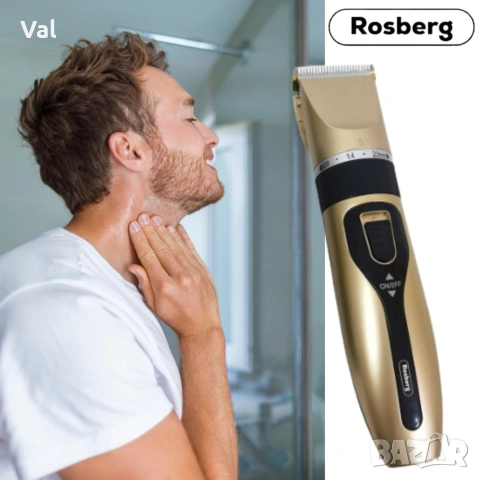 Машинка за подстригване зареждаща се Rosberg, USB, 5W, Сребрист и Шампанско, 2 ГОДИНИ ГАРАНЦИЯ, снимка 4 - Машинки за подстригване - 53761227