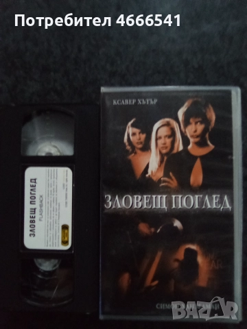 Продавам видеокасета цена 20 лева