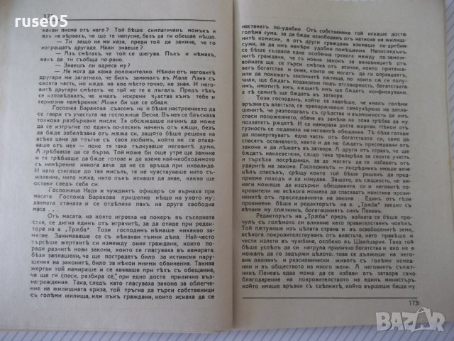Книга "Ехо отъ бурята - книга 2 - Ник. Атанасовъ" - 120 стр., снимка 4 - Художествена литература - 41496519