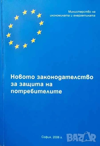 Правна литература-книги по Право-4, снимка 15 - Специализирана литература - 53754517
