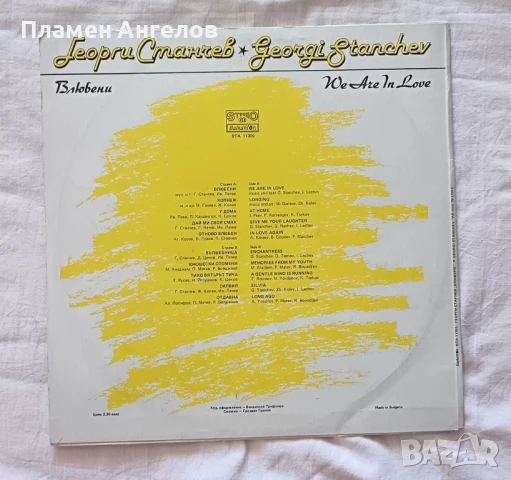 Грамофонна плоча Георги Станчев, снимка 2 - Грамофонни плочи - 51227870
