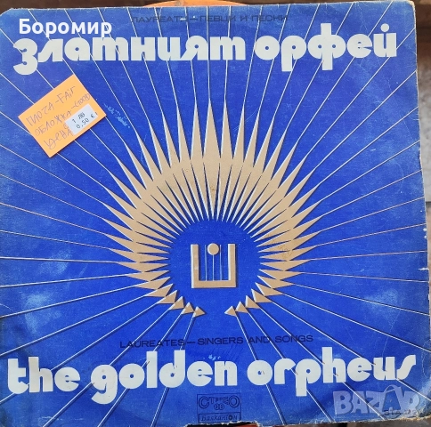 Продавам 17 Грамофонни плочи на ниски цени!!, снимка 9 - Грамофонни плочи - 52789726