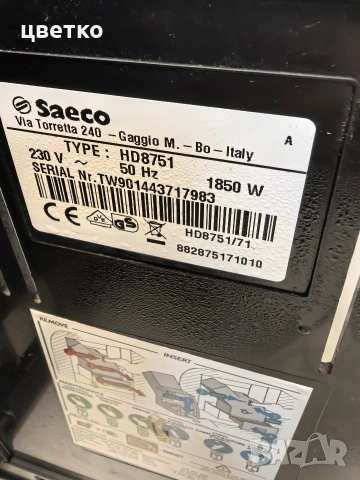 кафе машина Saeco iIntelia, снимка 2 - Кафемашини - 53834963