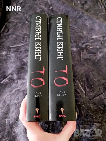 Стивън Кинг - "То" първа и втора част, снимка 3 - Художествена литература - 53282203