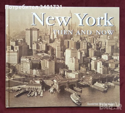 New York Then and Now