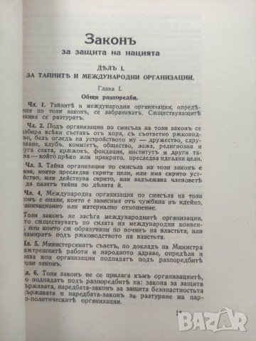Продавам книга "Закон за защита на нацията 1941, снимка 2 - Специализирана литература - 41972013