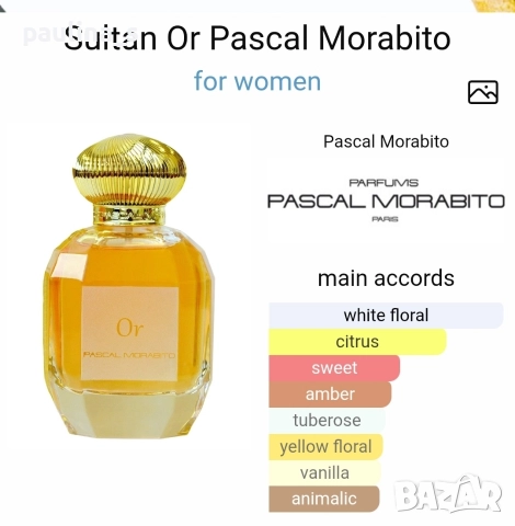 Дамски парфюми / "Cerruti" и "Pascal Morabito" , снимка 4 - Дамски парфюми - 52748631