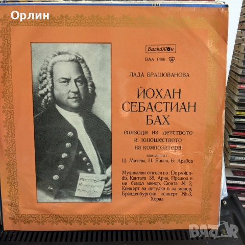 Класическа музика, опери и увертюри., снимка 10 - Грамофонни плочи - 53862824