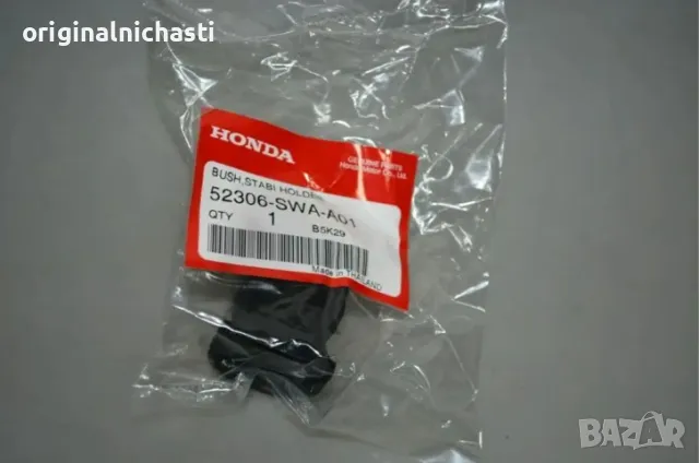 Тампон стабилизираща щанга задна за ХОНДА ЦРВ 3 HONDA CR-V 3 52306SWAA01 52306-SWA-A01 OEM HONDA