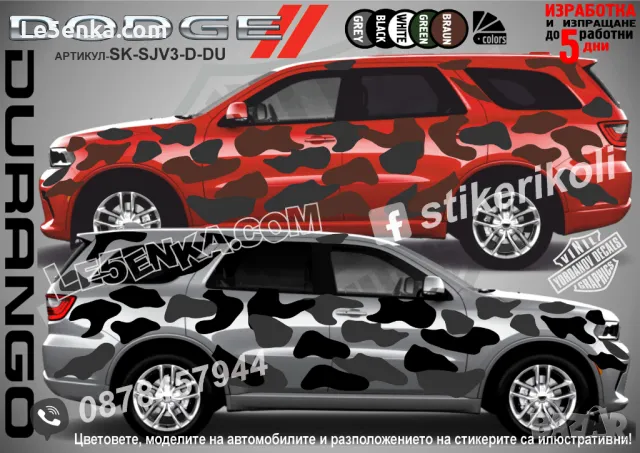 Jeep Renegade SK-SJV3-J-RE Кaмуфлаж Офроуд Джип Пикап Лодка Camouflage Off-Road стикери, снимка 13 - Аксесоари и консумативи - 47899192